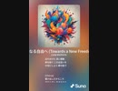 音楽作ってみた♯∞