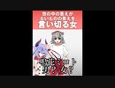言い切る女 1 #小春六花