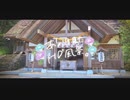 ニコ動で見る日本の風景“千葉県 南房総市 高家神社”