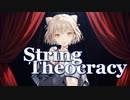 【ANRI AI】String Theocracy【SynthesizerVカバー】