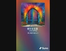 音楽作ってみた♯∞