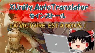 【ゲーム紹介動画】XUnity.AutoTranslatorインストール編