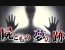 あなたの家は大丈夫？【SCP-3199-JP】【ゆっくりSCP解説】