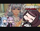 【ゼノブレイドDE】きりたんは死の未来を見るか？ Part28【VOICEROID実況】