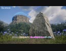 【FINAL FANTASY XVI】クエスト : 魔女を偲びて、険しき道を行く友よ(ギーヴル戦) Part 9【ネタバレあり】