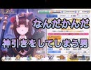 エリコ(コマンダー)ガチャを我慢せずに回す男【プリンセスコネクト】
