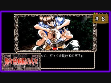 #8 野々村病院の人々 【女性実況】【SS】