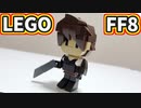 【LEGO】スコール(ミニ)【FF8】