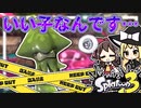 【スプラトゥーン3】テイオウアサリさえなければ…!!【ゆっくり実況】