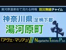 【アヴェ・マリア】神奈川県足柄下郡湯河原町 - 防災行政無線チャイム
