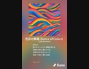 音楽作ってみた♯∞