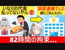 警察「いなり万引きしただろ！」おばあさん「してないです！」警察「嘘つけ！万引きしたやろ！」その後…→警察「誠にごめんなさい」