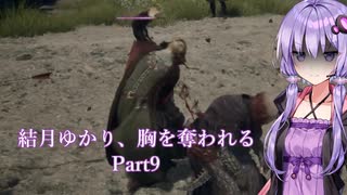 【Dragon's Dogma2】結月ゆかり、胸を奪われる part9【A.I.VOICE】