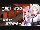 【Project Zomboid】長女コンビと世紀末ゾンビ #22