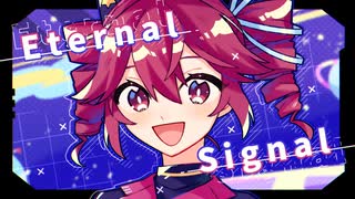 Eternal Signal/重音テトSV