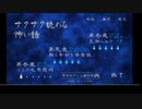 【実況】サクサク読める怖い話