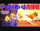 お前の前にいるのは4000年の歴史を背負った武闘家だ【プリンセスピーチ Showtime!】#17