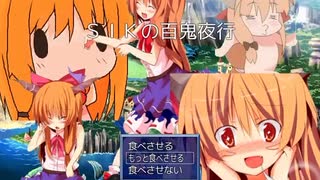 SIKの百鬼夜行