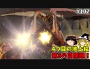 【ゆっくり実況】初めてのティアーズオブザキングダム！ par107 【ティアーズオブザキングダム】