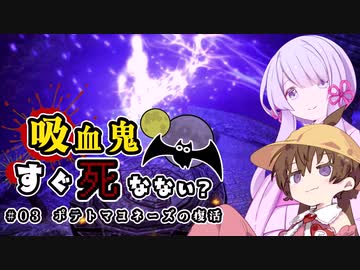 【つくよみちゃん実況プレイ】吸血鬼すぐ死なない？ 03【Skyrim】