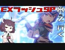 【VOICEROID実況】適当にブループロトコルを遊ぶだけ♯52
