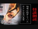 【妖怪おやじむすめの怪談朗読部屋】VTuber洒落恐朗読「ばあちゃんが教えてくれなかった怖い話」【怖い話・作業用・睡眠用・男性ボイス】