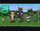 ＃03 魔法と物理で生き抜くマイクラマルチ 【ゆっくり実況】