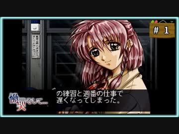 #1 慟哭そして… 梨代ルート 【女性実況】【SS】