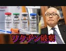 コロナワクチン、2.4億回分破棄される