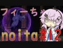 フィーちゃんNoita_12