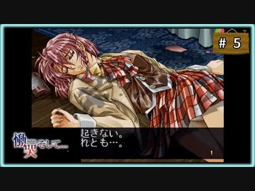#5 慟哭そして… 梨代ルート 【女性実況】【SS】