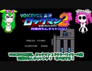 VOICEVOX実況　ロックマン２　四国めたんチャレンジ　パート１最終回
