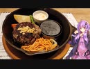 愛知県刈谷市の超レアハンバーグが食べられるお店【ゆかりさんの日常】