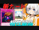 【遊戯王マスターデュエル】IAきずゆかマキ葵の絆のデュエルReturns＃82【VOICEROID実況】