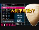 デビルサバイバー2BR【世界の復元】18：未知の脅威