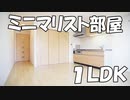 岡山駅近くのオシャレな１LDK賃貸マンション グランツコートⅡ岡山市北区富田町