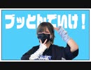 【つくつん】ブッとんでいけ！踊ってみた【踊オフ2024】