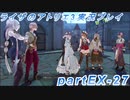 【黒月demons白炎】突如現れた島で最後の夏と冒険を満喫するライザのアトリエ3partEX-27【初見実況】