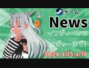 【Steamゲーム紹介】いえいえズの週刊ゲーム4月13日から19日号