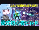 【DBDBD】編成難易度超簡単！初心者オススメビルド紹介！！【VOICEROID実況/ドラゴンボールザブレイカーズ】