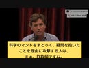 CDCが見て欲しくない対談：科学は質問することが核心、疑問を抱く人を攻撃するのは詐欺師
