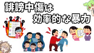 誹謗中傷は脳にどのようなダメージを与えるか【ずんだもん】