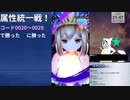 【メギド72】目指せ6属性王！前編【コロシアム】