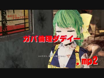 【Fallout4】ガバ倫理ダディー.mp2