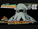 【ペパマリRPG】祝20周年！2つの意味でかみゲーなペーパーマリオRPGを振り返り実況プレイ#02