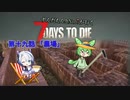 [7dtd]ずんだもんとNo.7がいくゾンサバの旅 19話目[7 days to die]