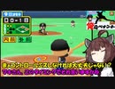 【パワポケ10 俺ペナ】170キロ左腕クローザー奮闘記 ＃７２【VOICEROID実況】