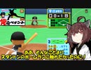 【パワポケ10 俺ペナ】170キロ左腕クローザー奮闘記 ＃６９【VOICEROID実況】