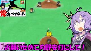 【パワポケ10 俺ペナ】170キロ左腕クローザー奮闘記 ＃７０【VOICEROID実況】