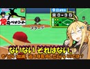 【パワポケ10 俺ペナ】170キロ左腕クローザー奮闘記 ＃７１【VOICEROID実況】